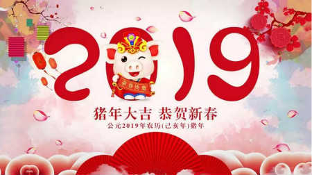 @所有人，New&New祝大家新年快乐，猪年大吉！