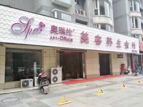 美容院整店输出什么意思？