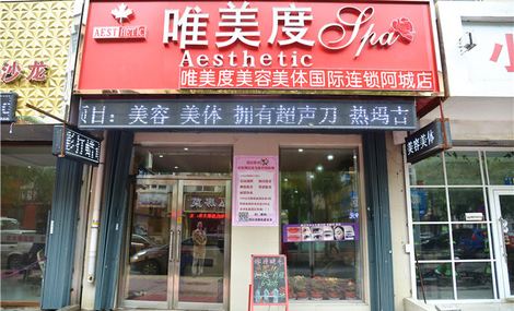 小区美容美体加盟店怎么拓客人气更旺