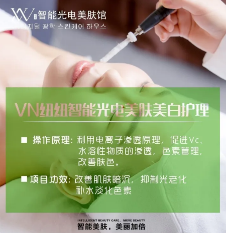 VN智能光电美白管理和防晒霜春季美白必备