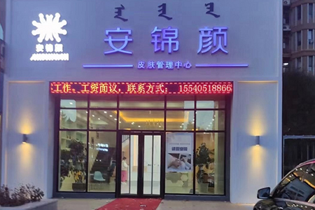 想开个美容店需要怎么做呢