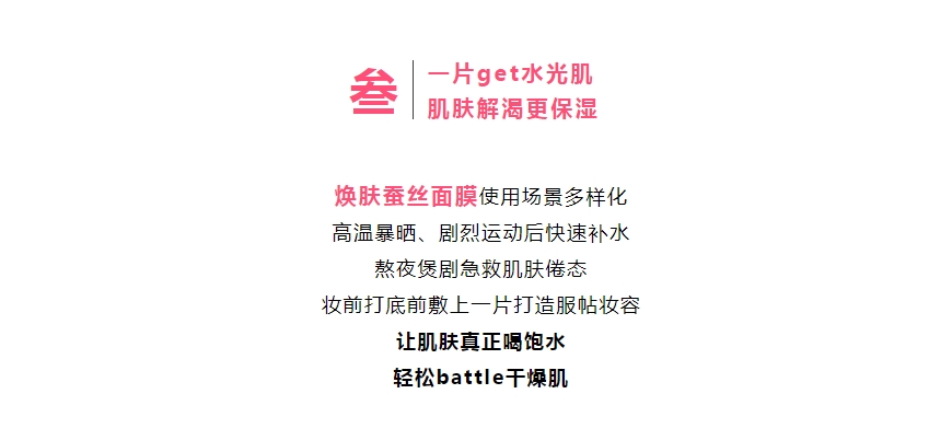 面膜爆品 | 令人艳羡的好皮肤，全靠「补水」